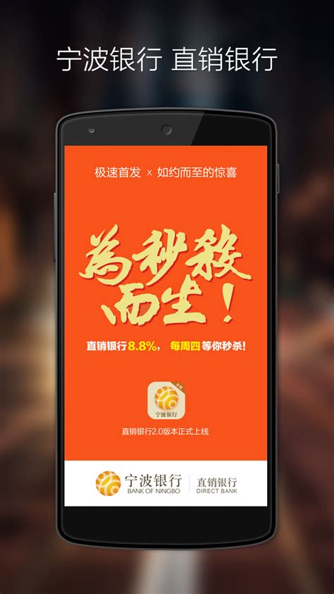 宁波银行直销银行app下载安装官方版2022免费最新版