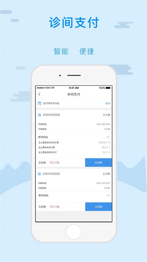 金医保app官方下载,天津金医保app最新版官方 v5.6.5 - 浏览器家园