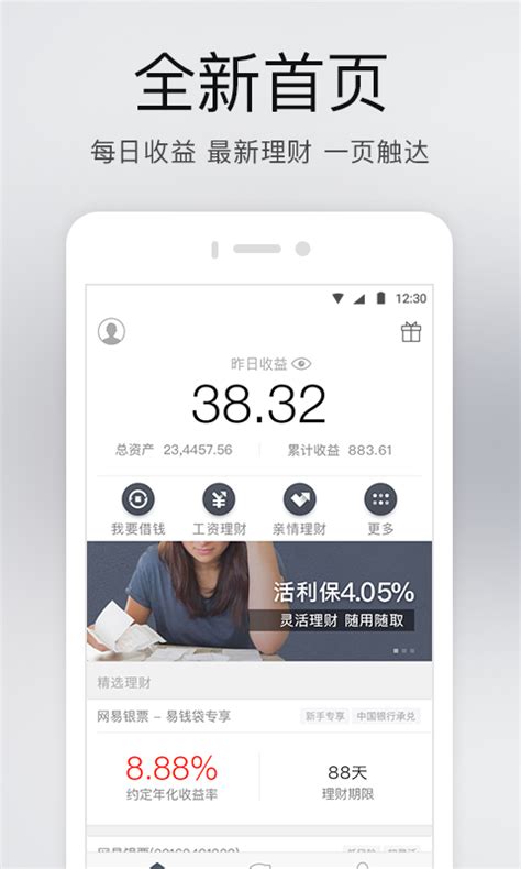 网易理财客户端下载|网易理财app下载v3.4.1 官网安卓版_ 芒果手游网