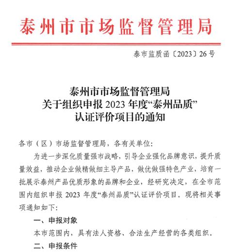 关于泰州市工程造价咨询企业首次信用排名的公示-泰州建设工程招投标与造价管理协会