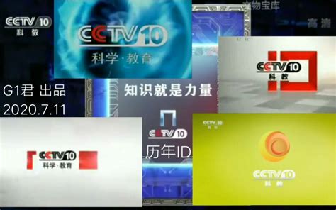 cctv10科教频道标志,cctv10 - 伤感说说吧