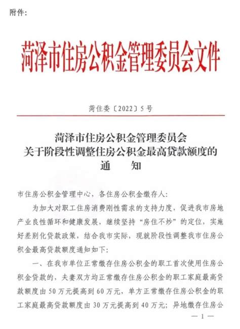菏泽市住房公积金2022年年度报告——中国菏泽网