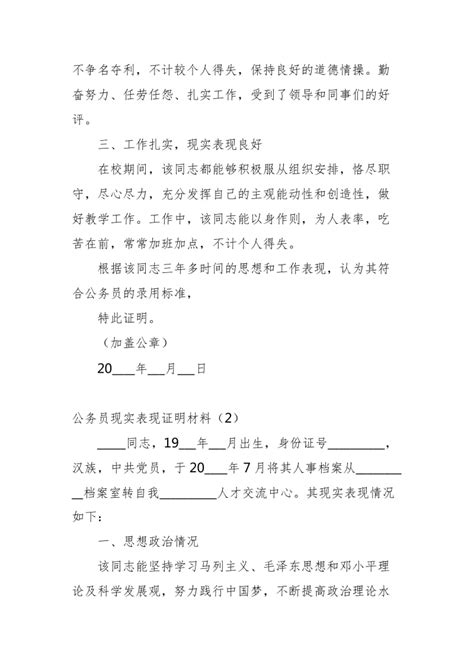 现实表现证明材料下载_6页_文书范文_果子办公