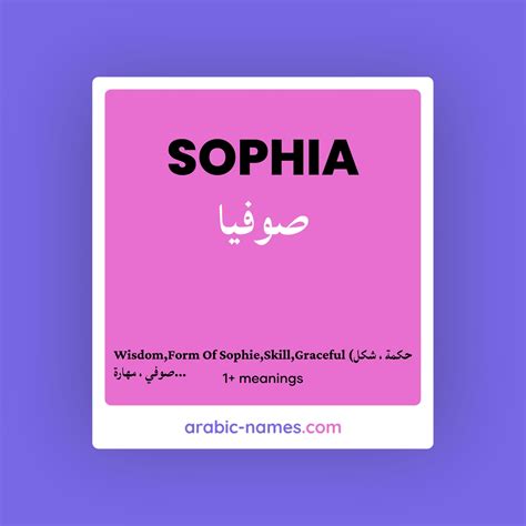 SOPHIA (صوفيا) Meaning in Arabic & English - Arabic Names