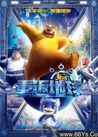 2022动画《熊出没 重返地球》1080p.HD国语中字，免费下载，迅雷下载，动画电影，6v电影
