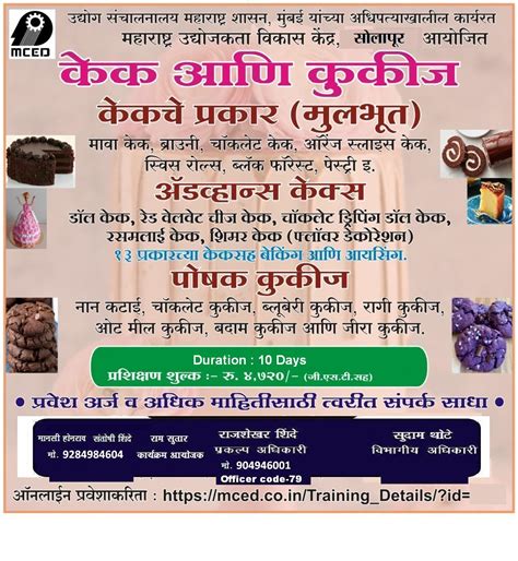 MCED || Maharashtra Centre for Entrepreneurship Development