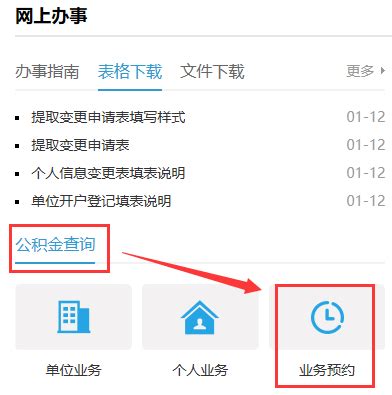 广州公积金网上预约办理指南（2020年更新）- 广州本地宝