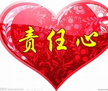 Image result for conscientious 有责任心的