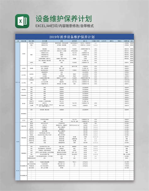 设备维护保养计划excel模板_Excel表格 【OVO图库】