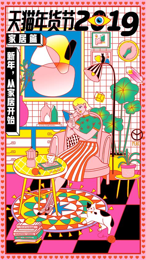2019天猫年货节|插画|商业插画|l1k2l3 - 原创作品 - 站酷 (ZCOOL)