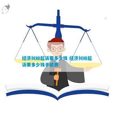 北京房产纠纷律师事务所起诉银监，二手房纠纷诉讼费一般多少钱？_腾讯新闻