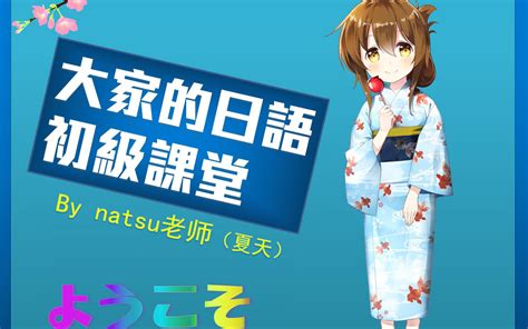 大家的日语（1-13课单词语法讲解）_哔哩哔哩_bilibili