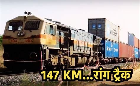 147 KM गलत ट्रैक पर दौड़ती रही डबल डेकर ट्रेन,18 स्टेशन से गुजरी ...