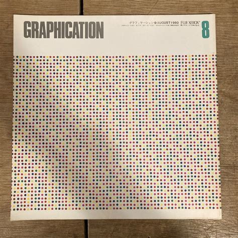 GRAPHICATION / グラフィケーション 1980年8月号 第170号、9月号 第171号、10月号 第172号、11月号 第173号 ...