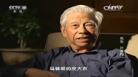 CCTV10《人物》先生 叶圣陶
