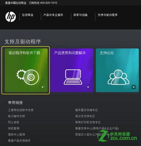 HP 电脑 - 如何从 HP 官方网站下载相应产品的驱动程序 | HP®客户支持