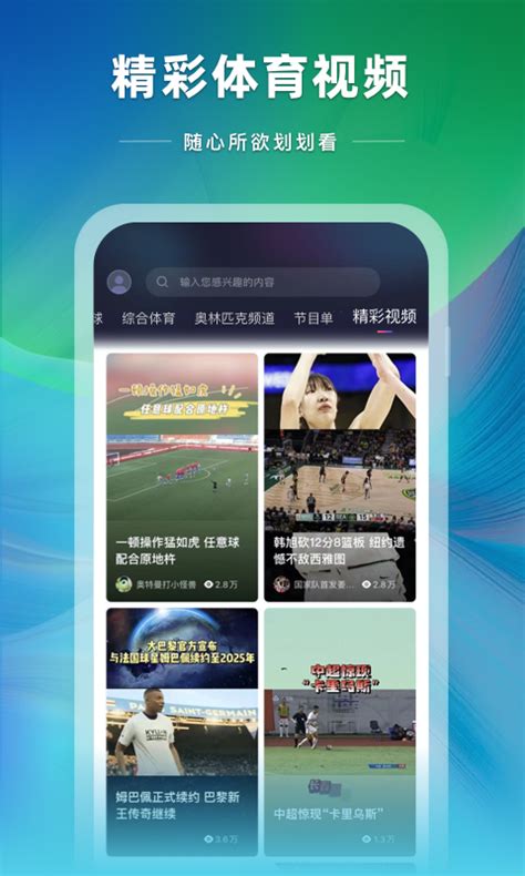 广东体育频道手机直播-广东体育+官方版app2023免费下载安装