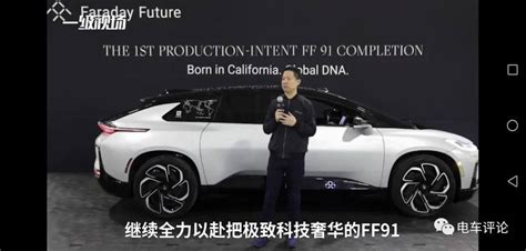 贾跃亭梦想成真！FF91首辆量产车发布 号称史上最豪华电动车--快科技--科技改变未来