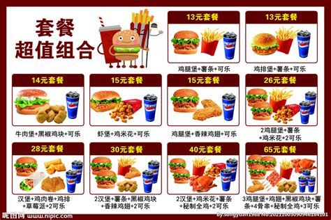 汉堡套餐价格表设计图__广告设计_广告设计_设计图库_昵图网nipic.com