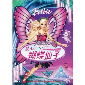 芭比之蝴蝶仙子（DVD9） - - - 京东JD.COM