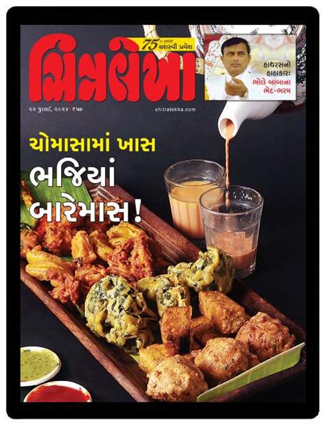Gujarati e-magazine subscription | chitralekha