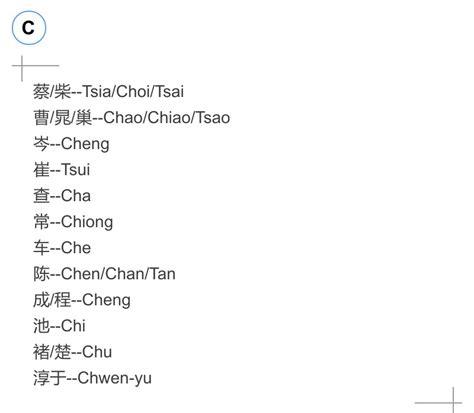 中文姓氏最全面的英文翻译对照表一_Andy