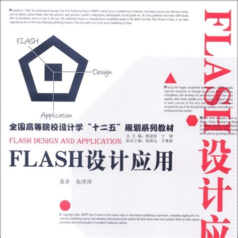 FLASH设计应用_百度百科