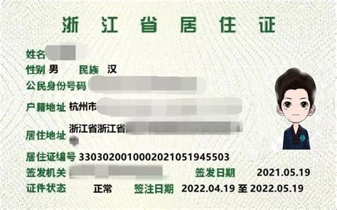 湖州全面推行电子居住证-中国网