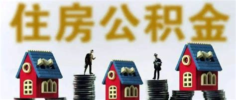 南宁住房公积金贷款新规：二套房贷款首付比例由40%降为30%_凤凰网视频_凤凰网