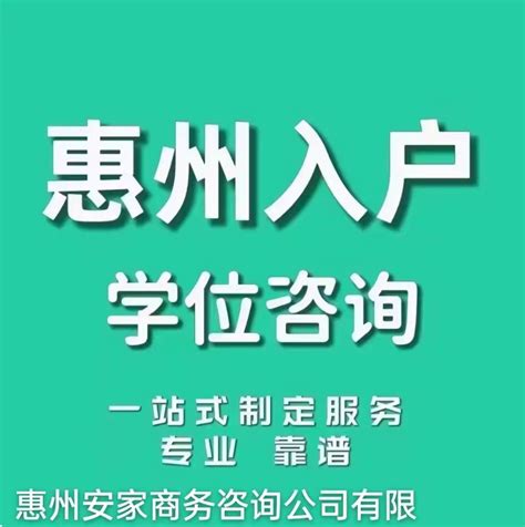 2023惠州入户办理新规定，惠州户籍申请迁移手续是什么？ - 哔哩哔哩