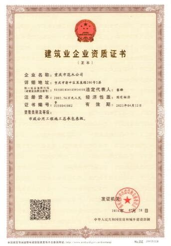 重庆市花木公司—资质证书