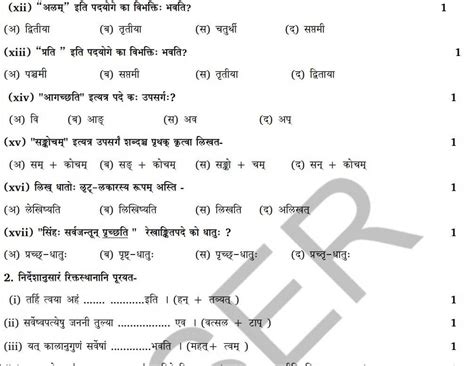 RBSE Board 10th Model Paper 2024: Download Class 10 Sanskrit Sample ...