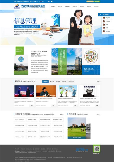 中国学生成长动力档案库 教育培训 高端网站建设_微信开发_小程序开发_朋友圈广告投放-重庆指引科技