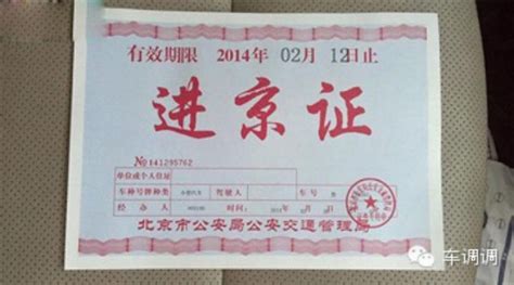 最完整的进京证办理点，十一准备来北京的朋友一定要收_搜狐汽车_搜狐网