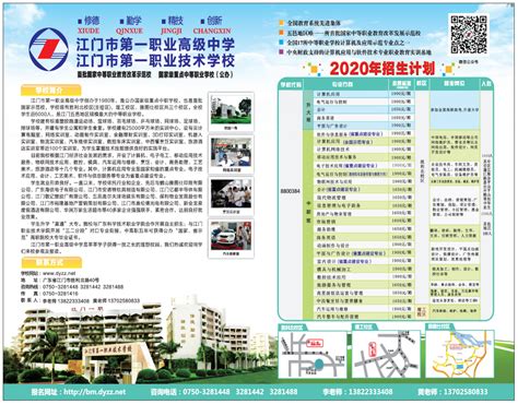 江门市第一职业高级中学2020年招生计划_直播江门