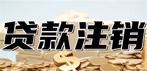 信贷宝两公司被吊销执照_杭州网