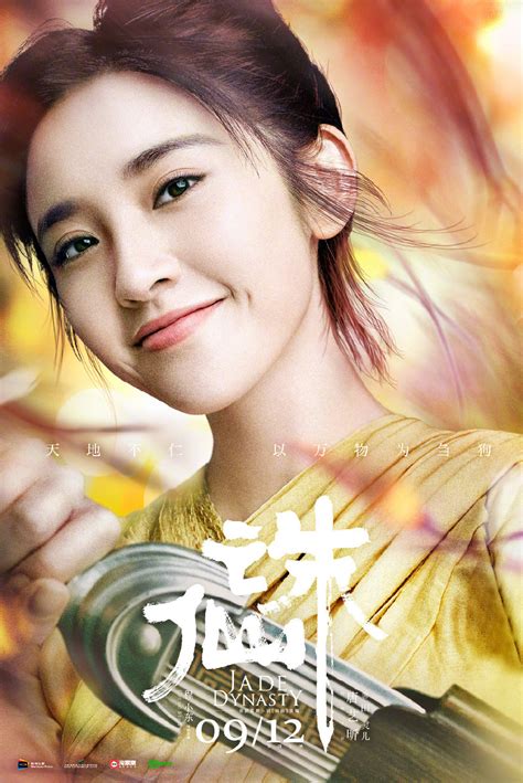 《诛仙》电影主演角色海报公开 9月12日全国上映_3DM单机