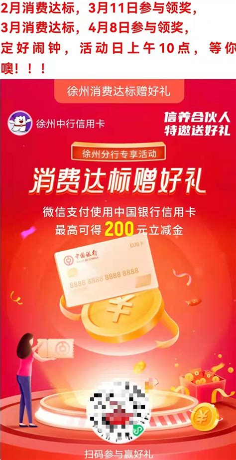 徐州中行信用卡消费达标领200元微信立减金-中国银行-飞客网