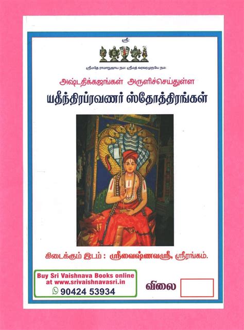 YPP Stotras -Tamil