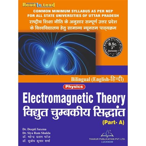 Physics (Paper- 1) Electromagnetic Theory B.Sc. 3rd Sem