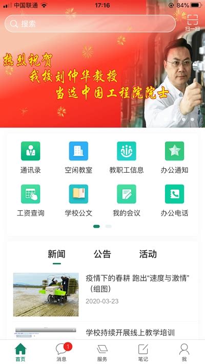 智慧湘农app下载安装-智慧湘农app登录1.3最新版本下载_骑士下载