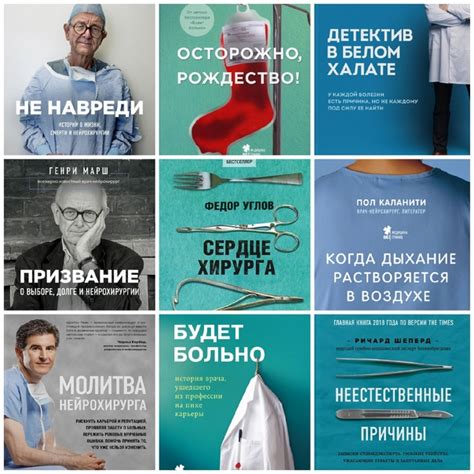 Лучшие книги про врачей и медицину Поддержите ЛАЙКАМИ это очень важно ...