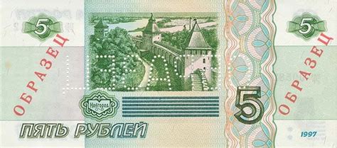 Стоимость и разновидности бумажных 5 рублей образца 1997 года