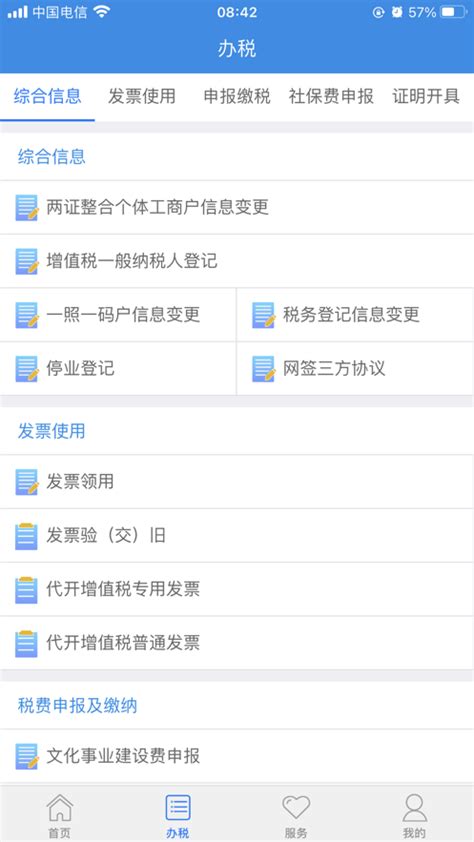 龙江税务app官方免费下载,龙江税务手机app官方下载客户端 v5.4.6-游戏鸟手游网