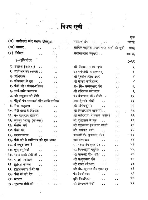 प्रेमी अभिनन्दन ग्रन्थ | Hindi Book | Premi Abhinandan Granth - ePustakalay