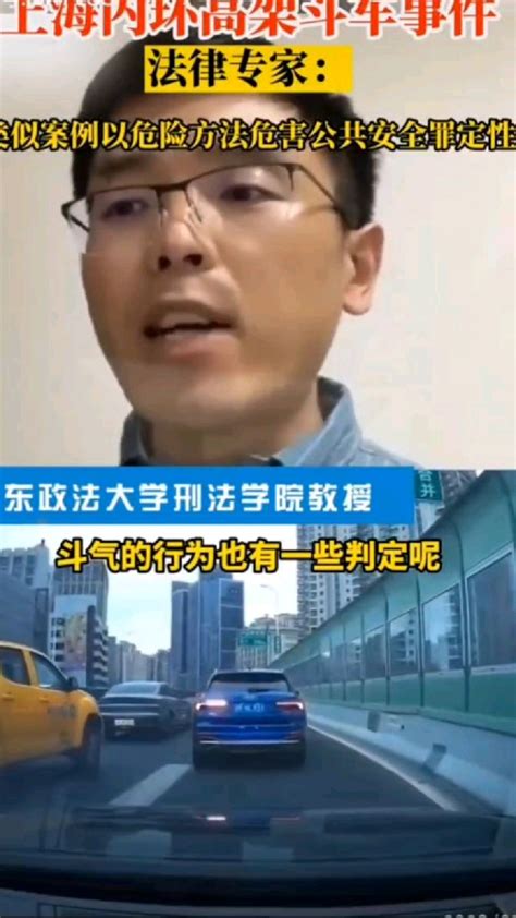 上海高架斗气车主涉嫌什么罪名？专家解读-度小视