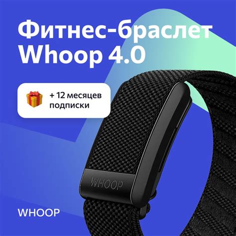 Whoop Фитнес-браслет ФИТНEC БРАСЛEТ Whоор 4.0, черный, черно-серый ...