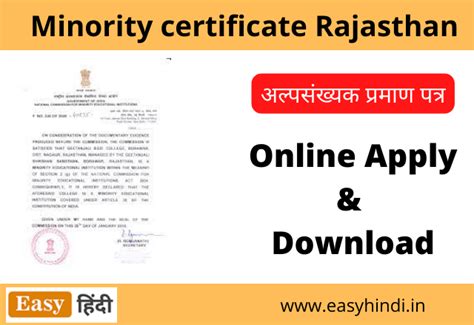 Minority Caste certificate Rajasthan | अल्पसंख्यक प्रमाण पत्र राजस्थान