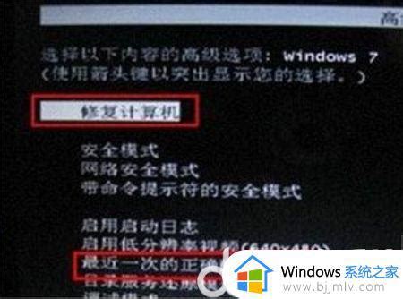 win7开机启动修复无法进入系统桌面怎么修复-windows系统之家
