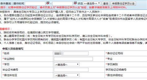 如何查询自己在深圳居住登记是否成功？ - 知乎